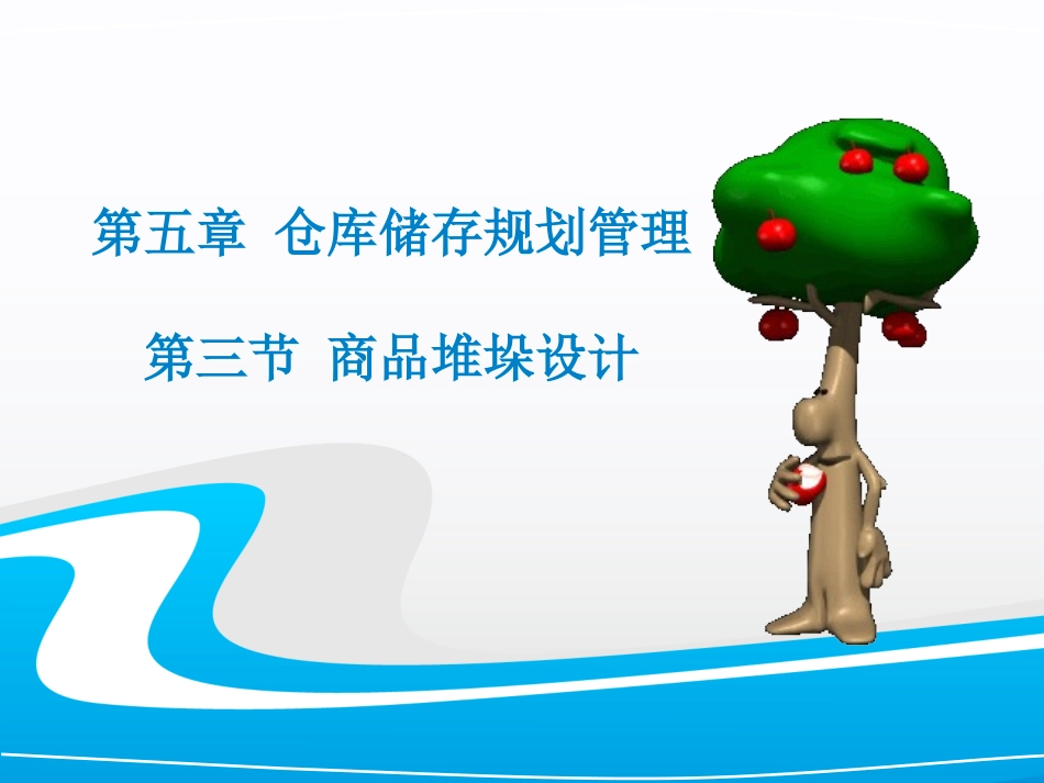 商品堆垛设计_第1页