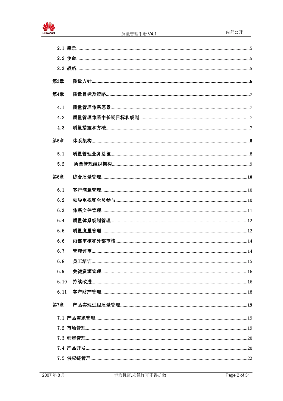 质量管理手册(华为)_第2页
