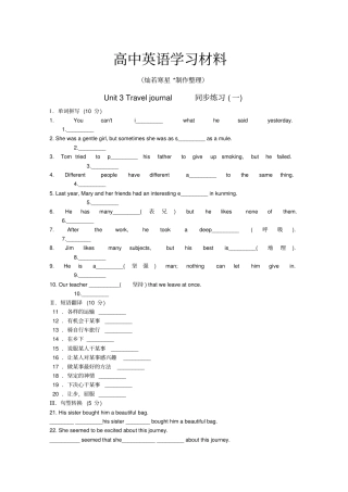 人教版高中英语必修一高一英语同步练习：Unit3Traveljournal1新