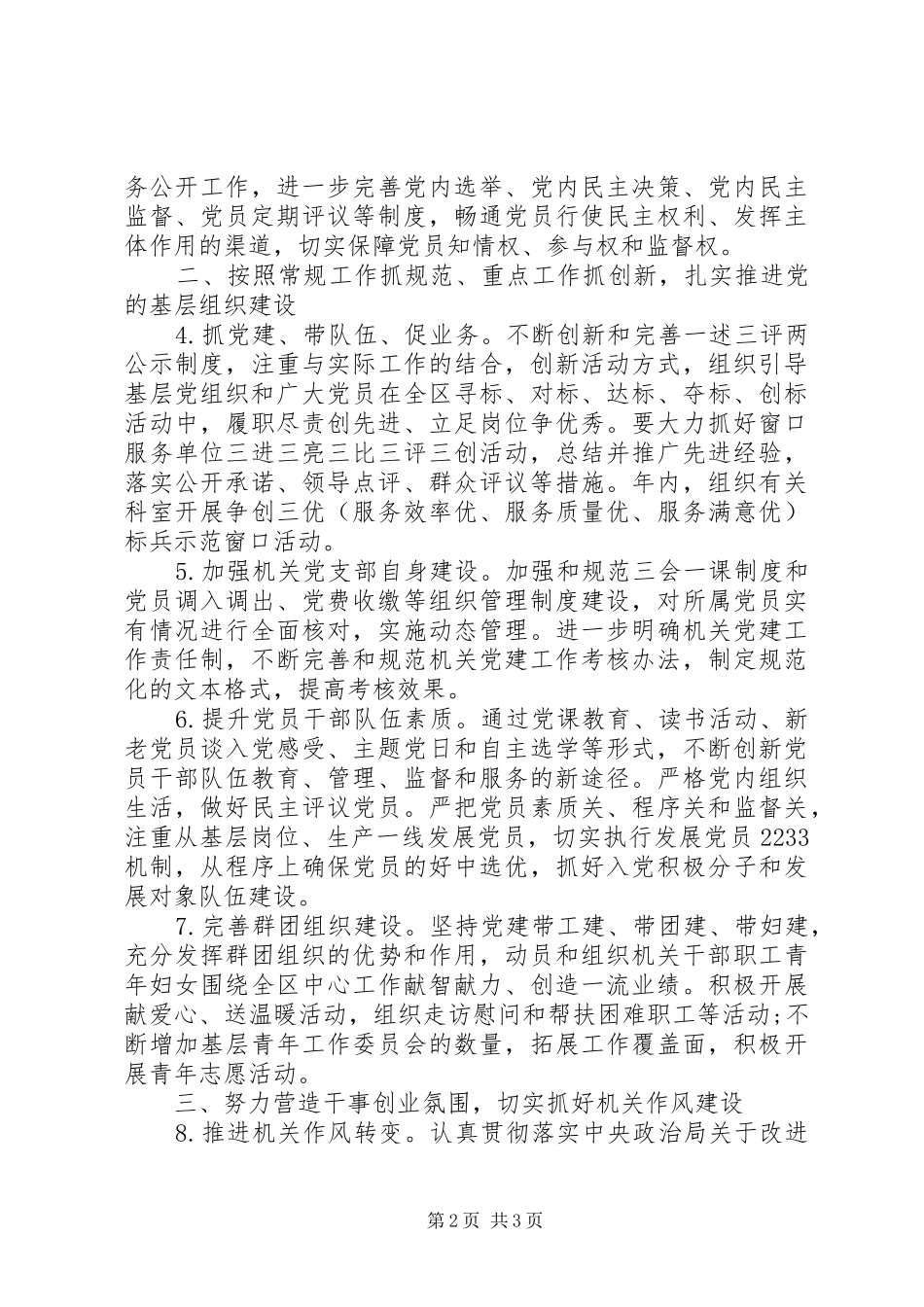 20XX年党支部工作计划表 (3)_第2页