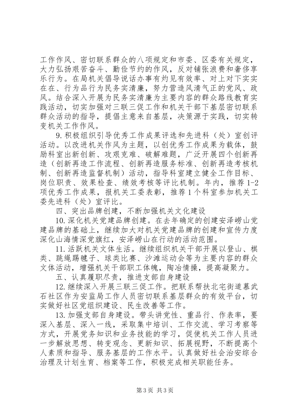 20XX年党支部工作计划表 (3)_第3页