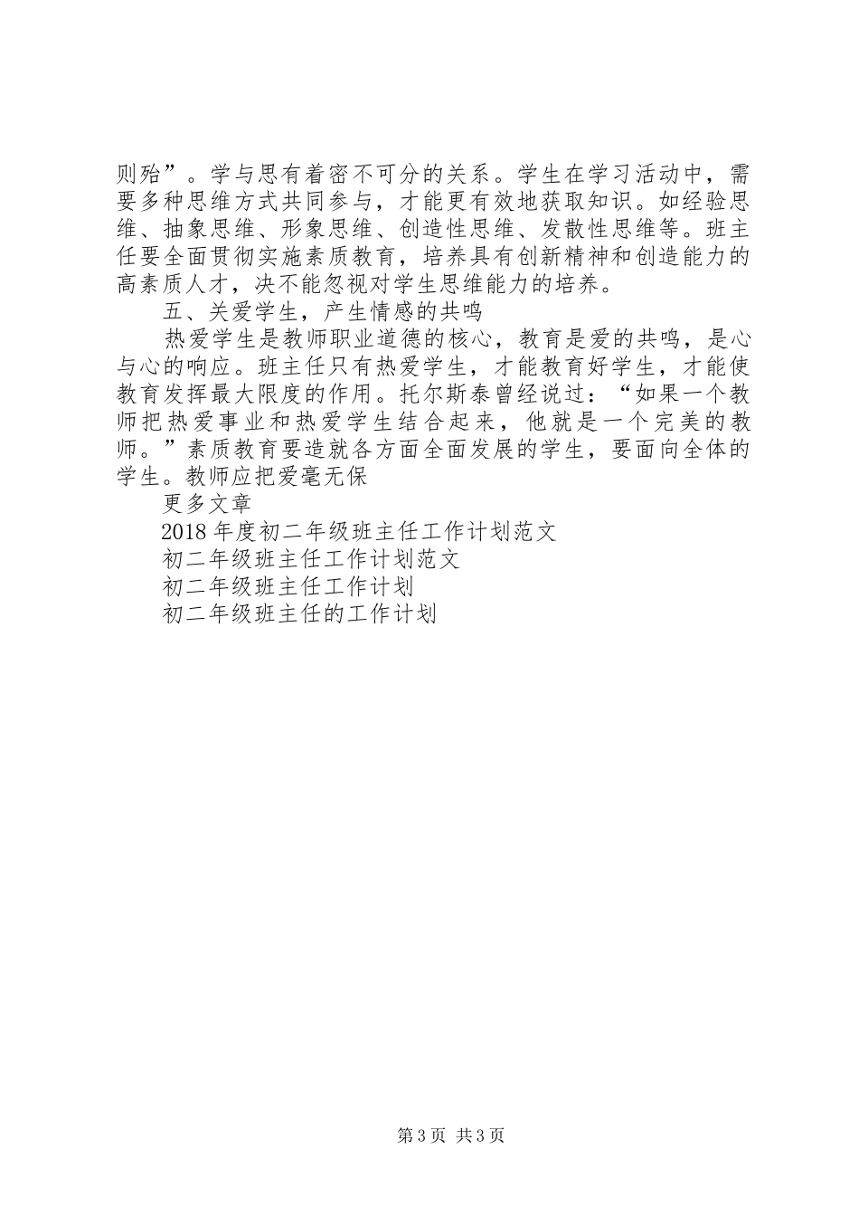 初二年级班主任工作计划范文 _第3页