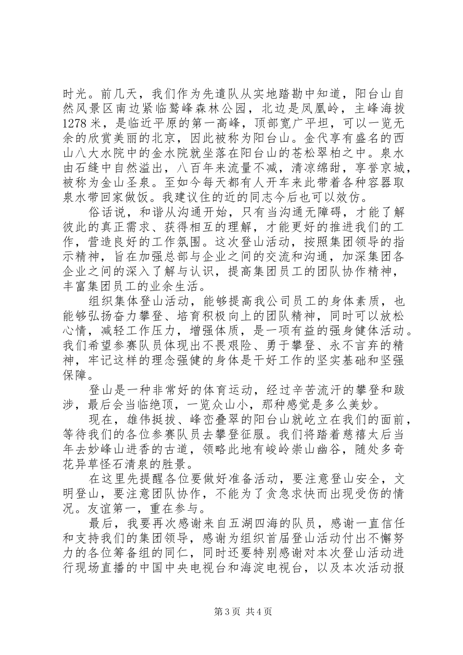 登山活动领导讲话稿范文_第3页