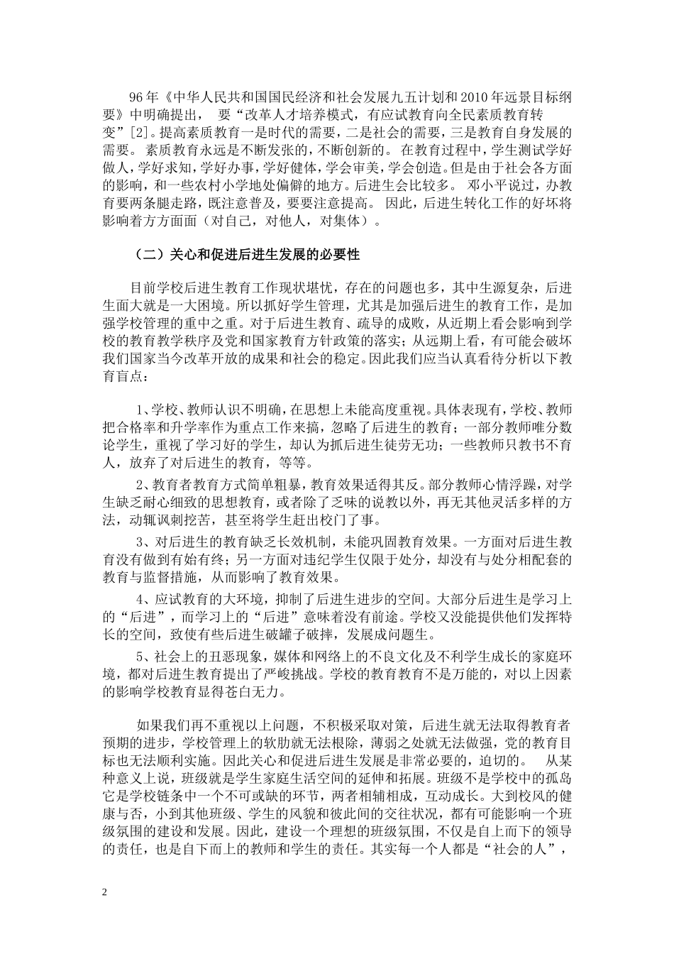 营造良好的班集体氛围_第2页