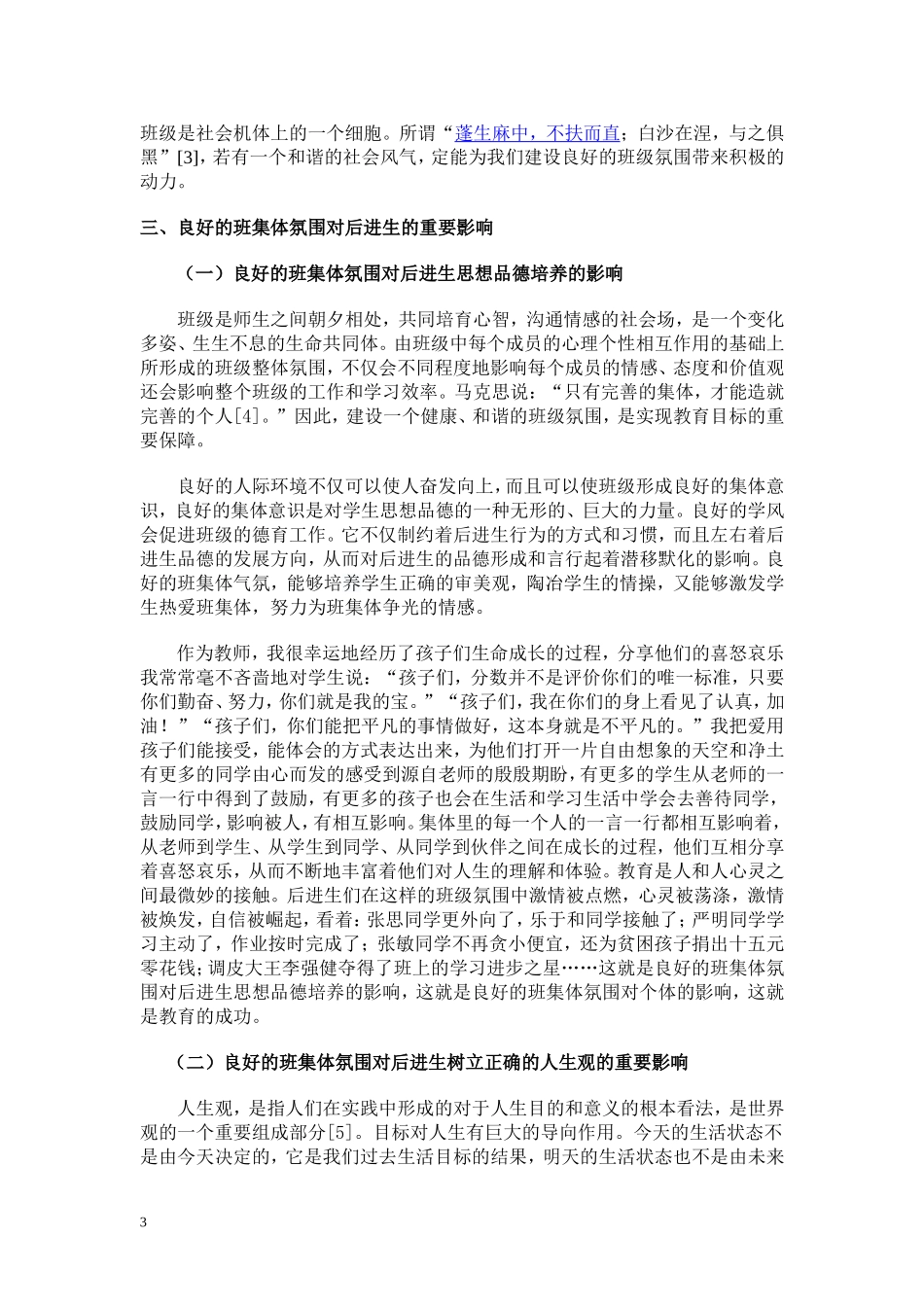 营造良好的班集体氛围_第3页