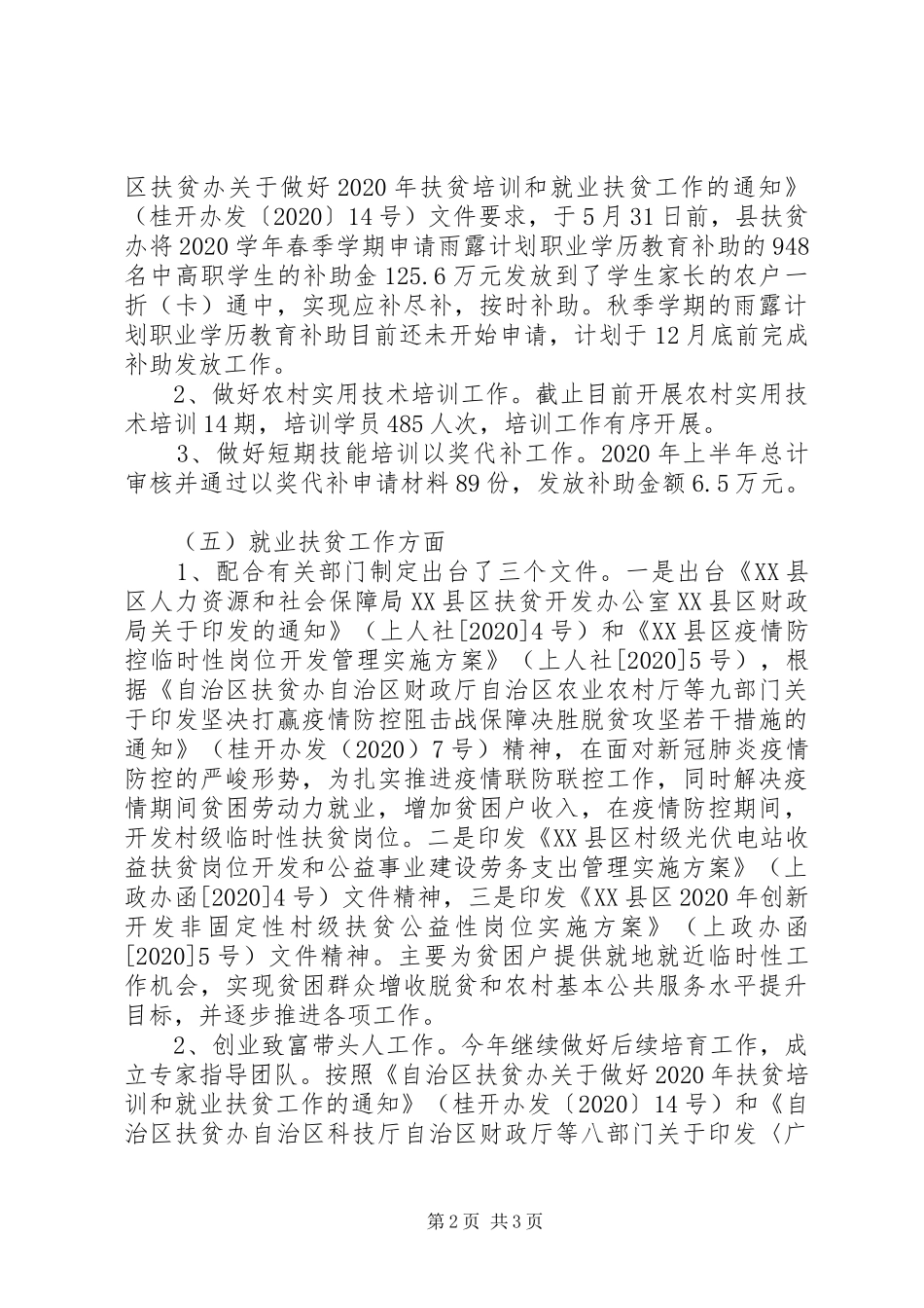 扶贫办20XX年上半年工作总结和下步工作计划_第2页