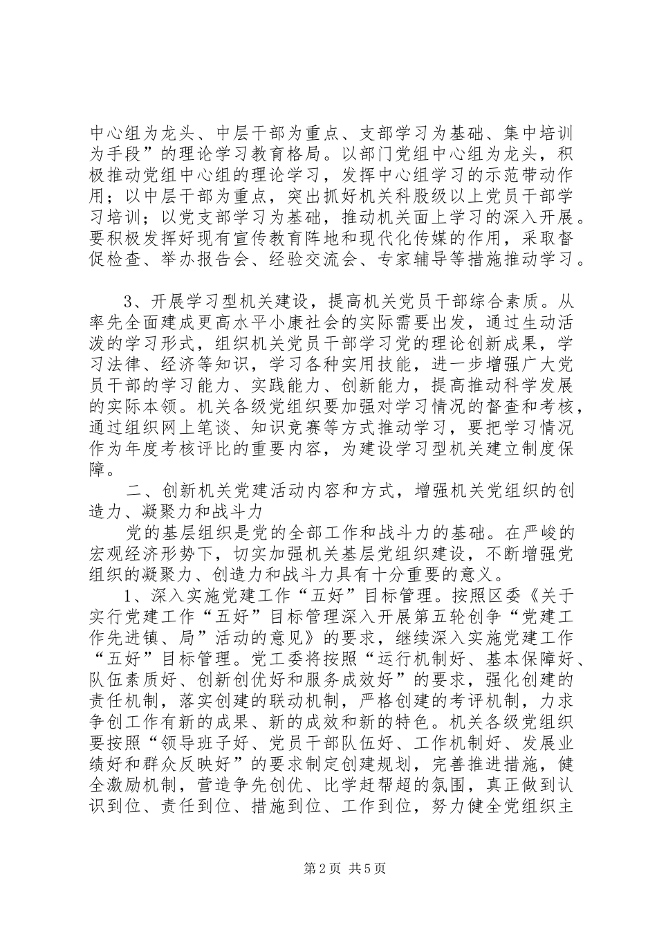 党建XX年工作计划范文 _第2页