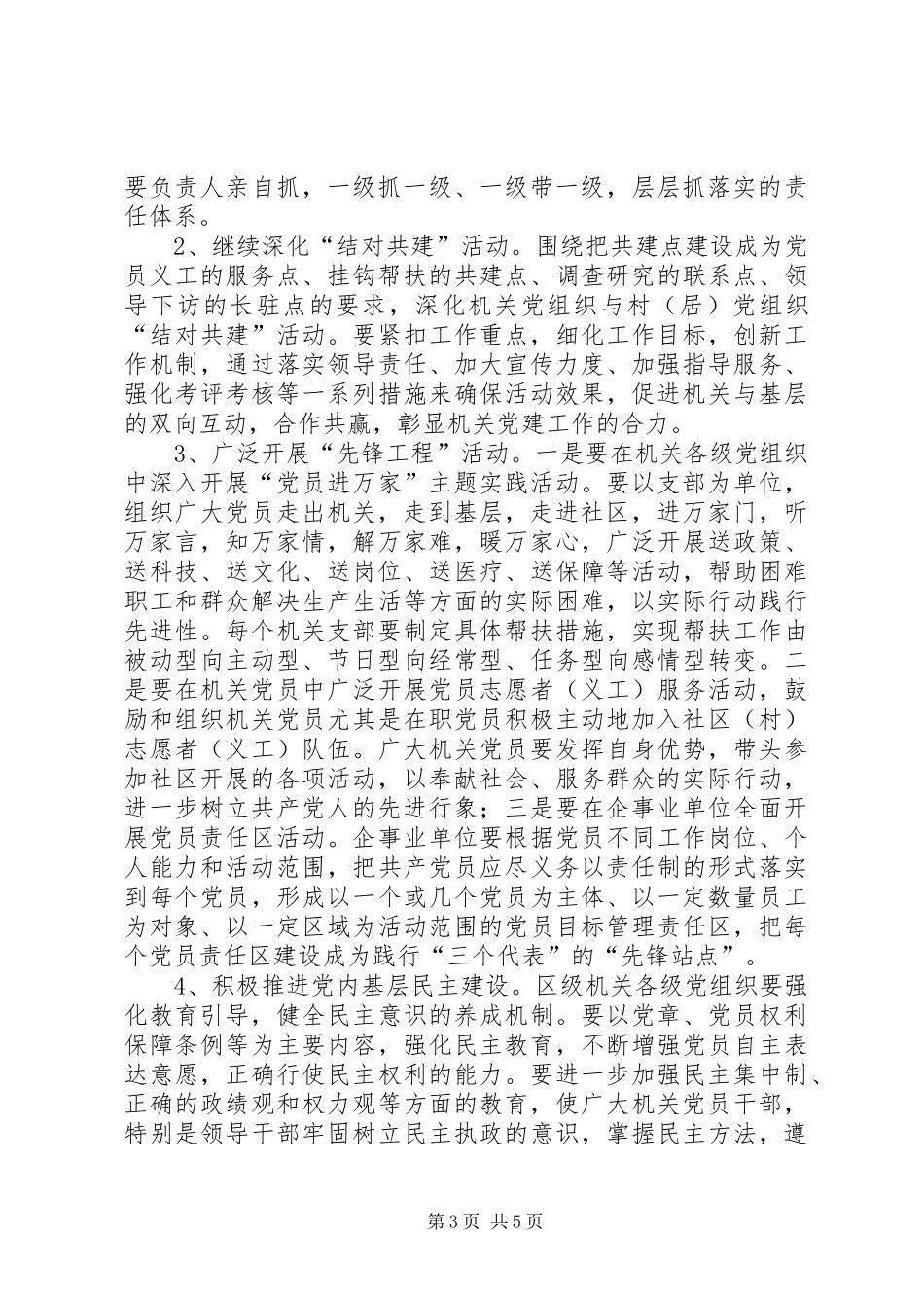 党建XX年工作计划范文 _第3页