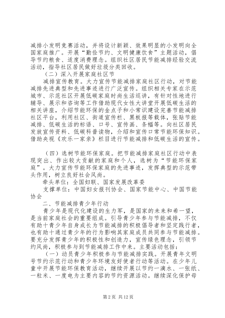 XX省“十二五”节能减排全民行动计划 _第2页