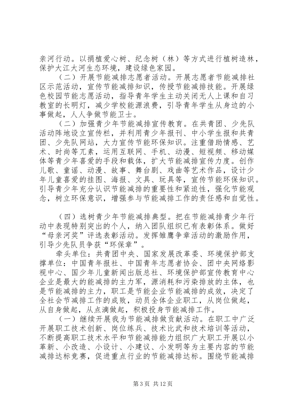 XX省“十二五”节能减排全民行动计划 _第3页