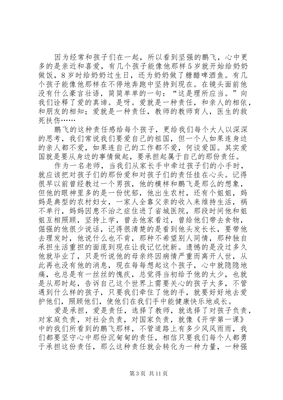 爱是一种责任演讲稿_第3页