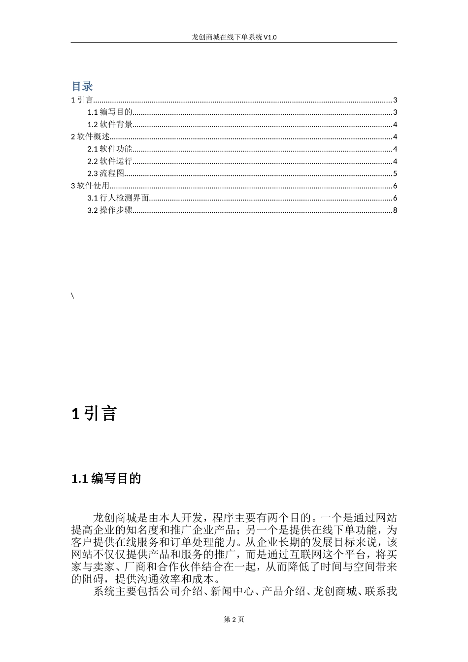 著作权说明书样本 -超详细_第2页