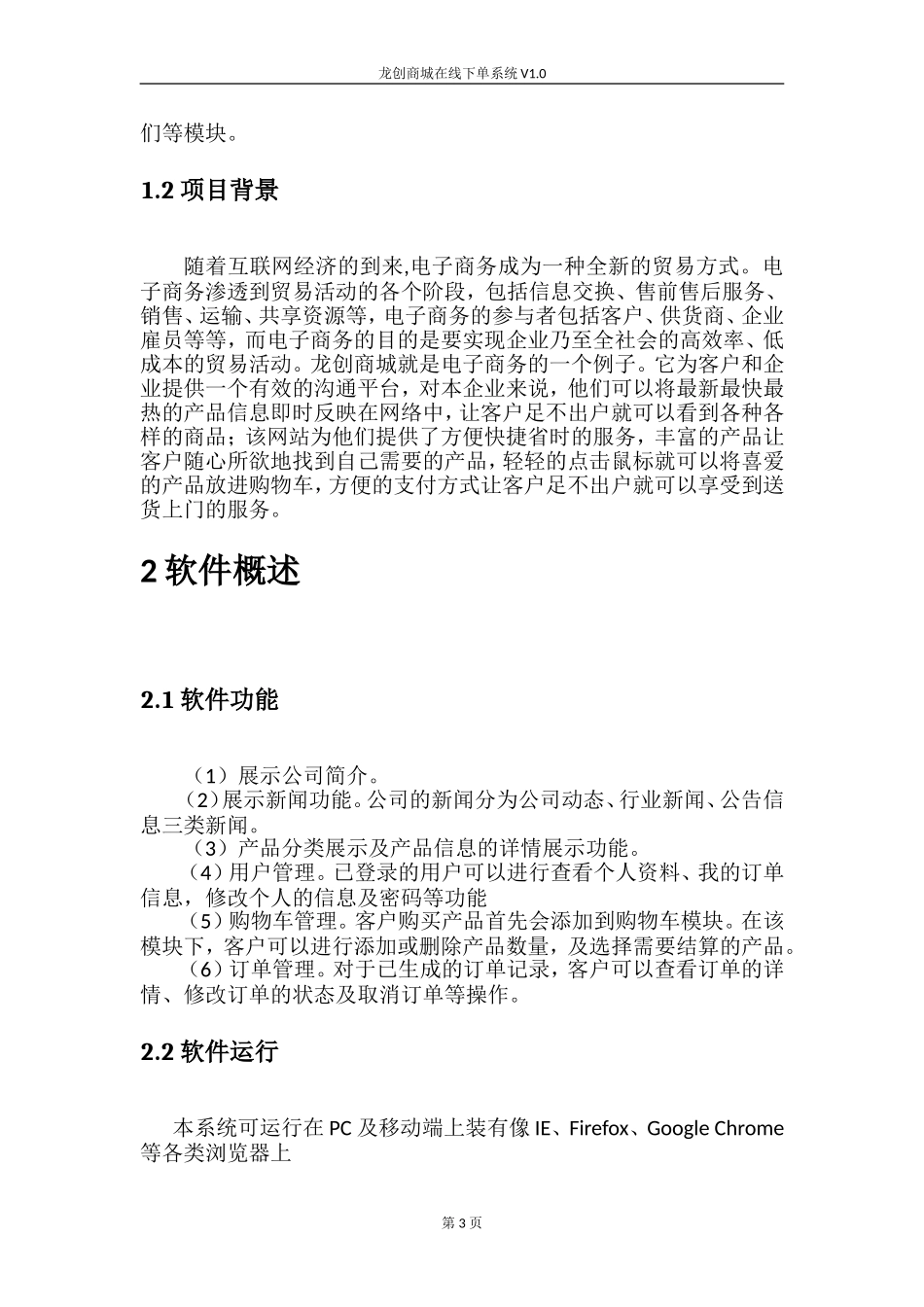 著作权说明书样本 -超详细_第3页