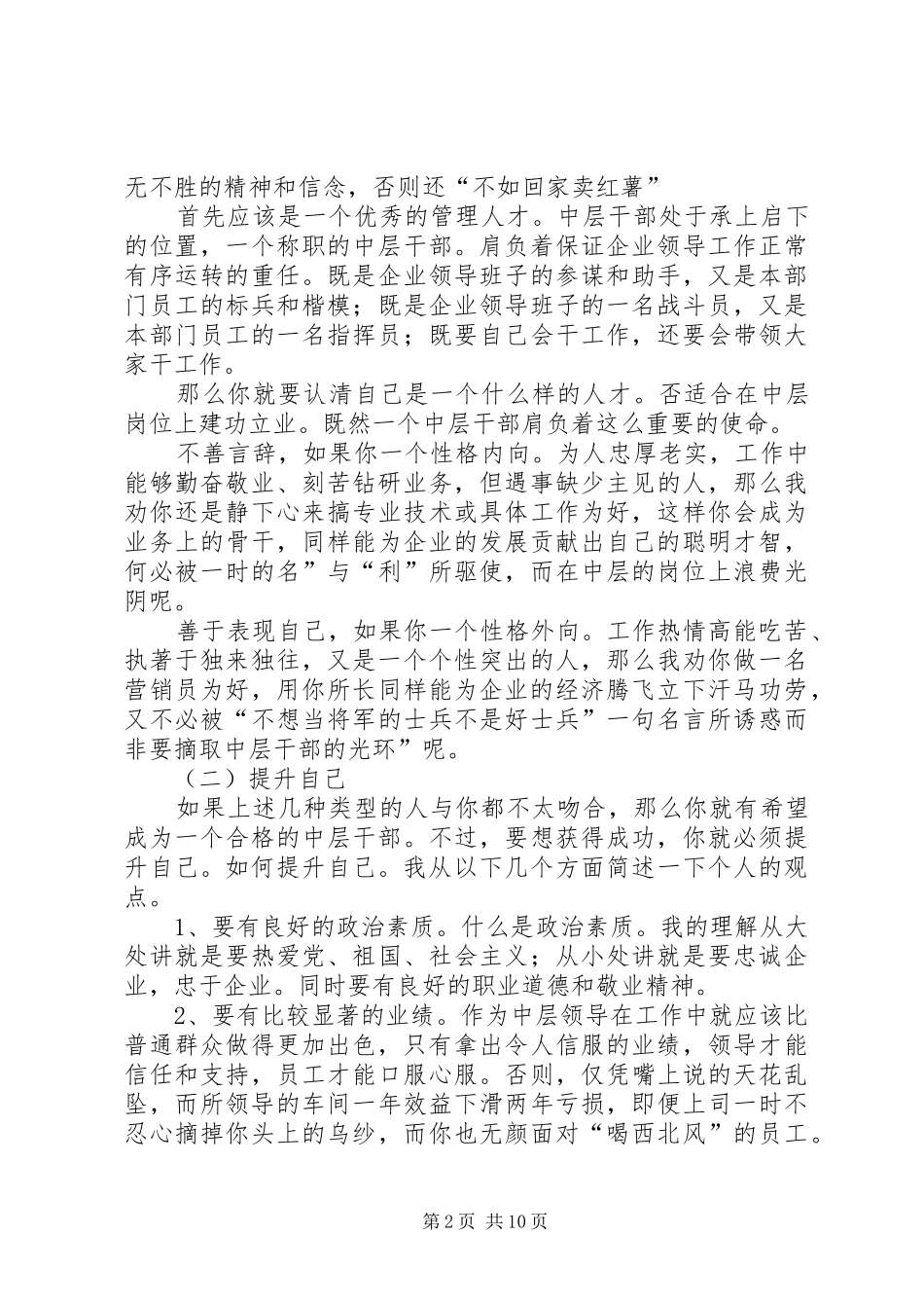 做好中层干部演说材料参考_第2页