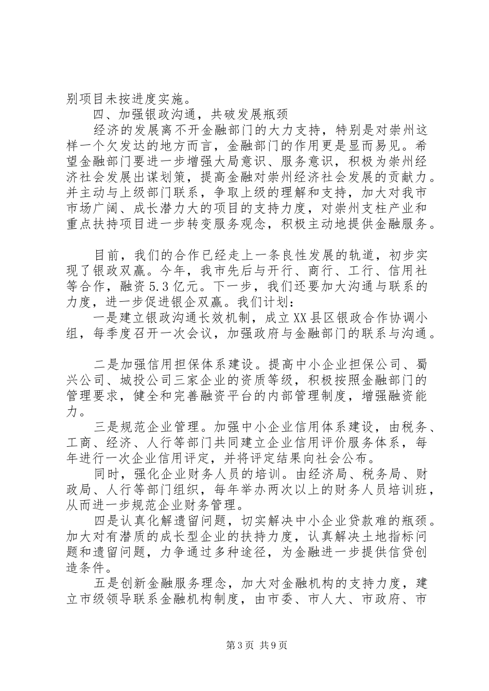 金融系统活动领导讲话_第3页