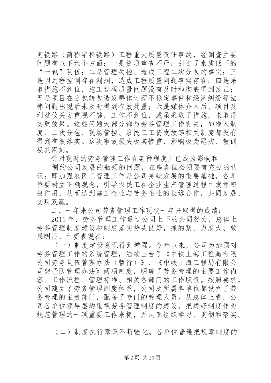 在劳务工作经验交流会上的讲话(李扬总)_第2页