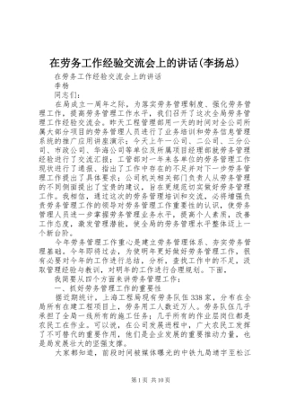 在劳务工作经验交流会上的讲话(李扬总)