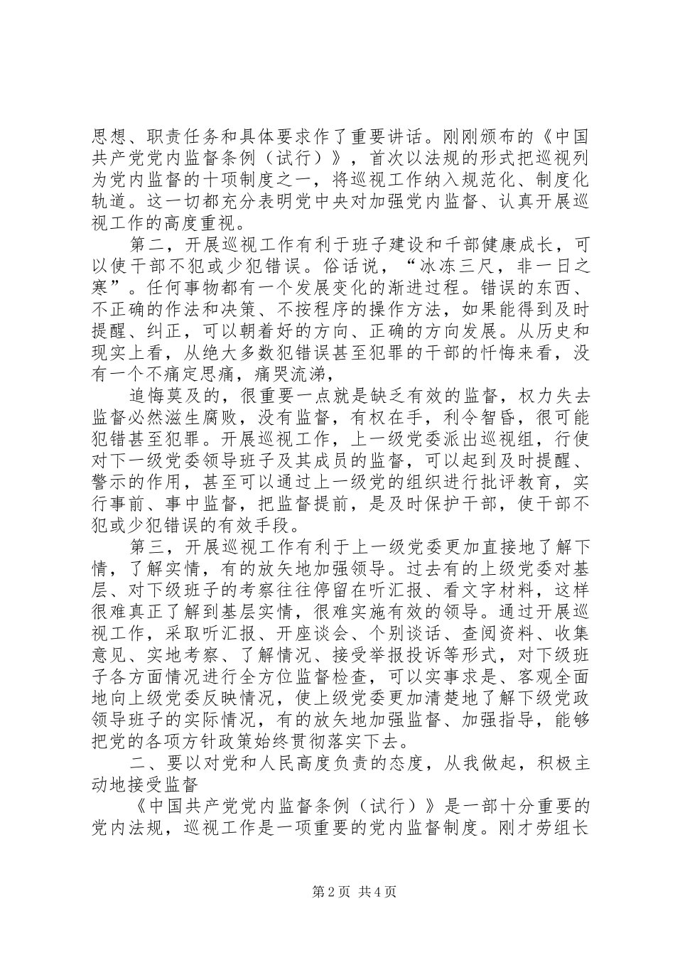 在××市开展巡视工作动员大会上的讲话_第2页