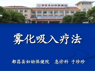 雾化吸入课件