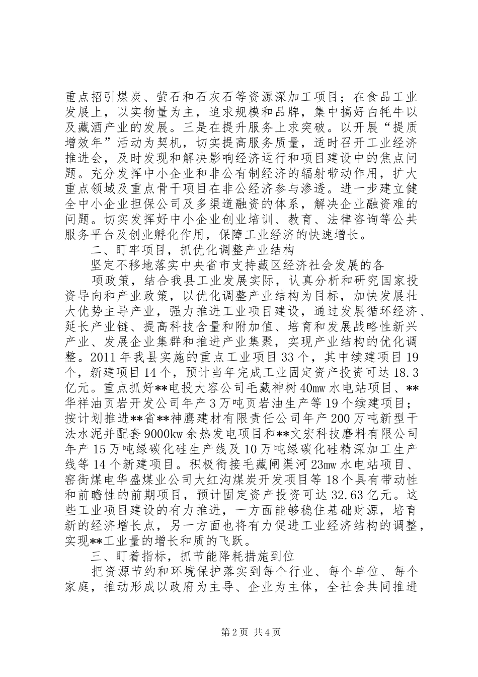 全市工业和信息化工作会议上的发言_第2页