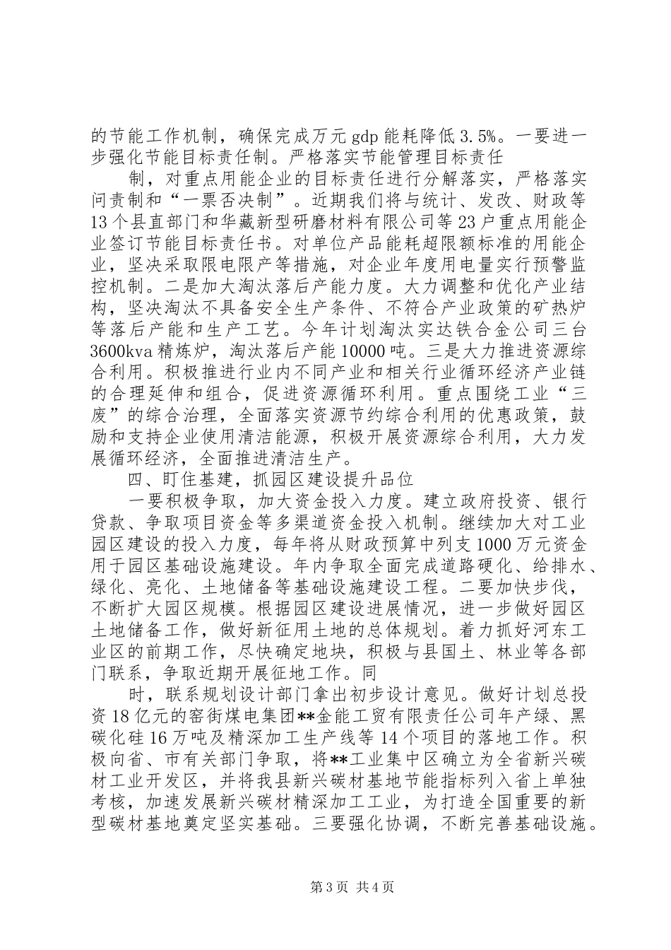 全市工业和信息化工作会议上的发言_第3页