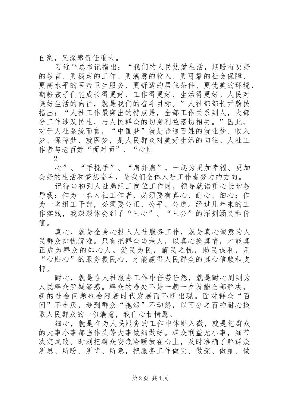 在平凡的岗位上放飞理想(演讲稿)_第2页