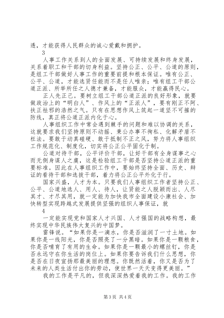 在平凡的岗位上放飞理想(演讲稿)_第3页