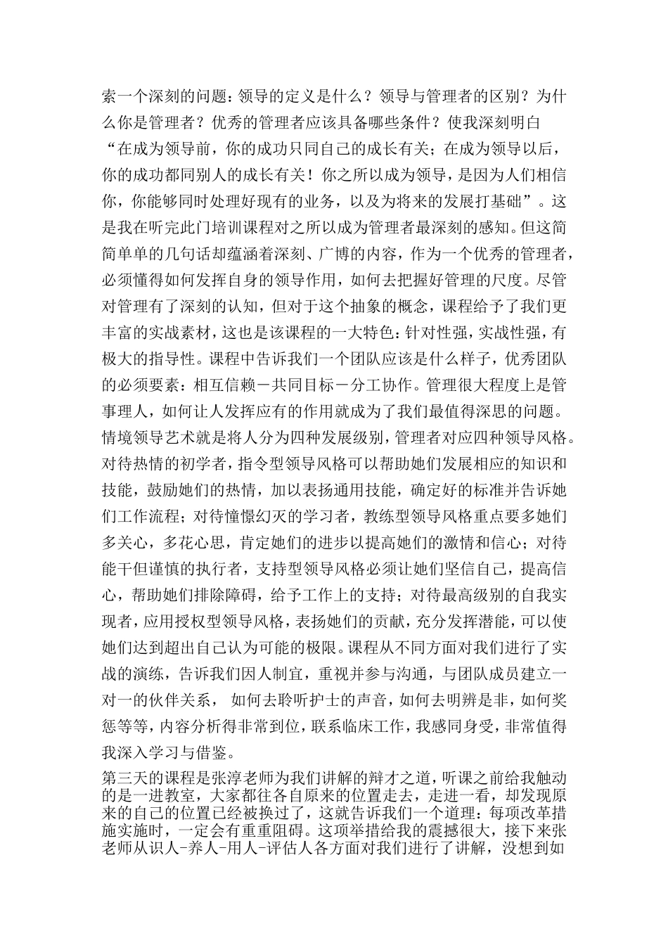 中国卫生人才管理(威高)培训有感_第2页