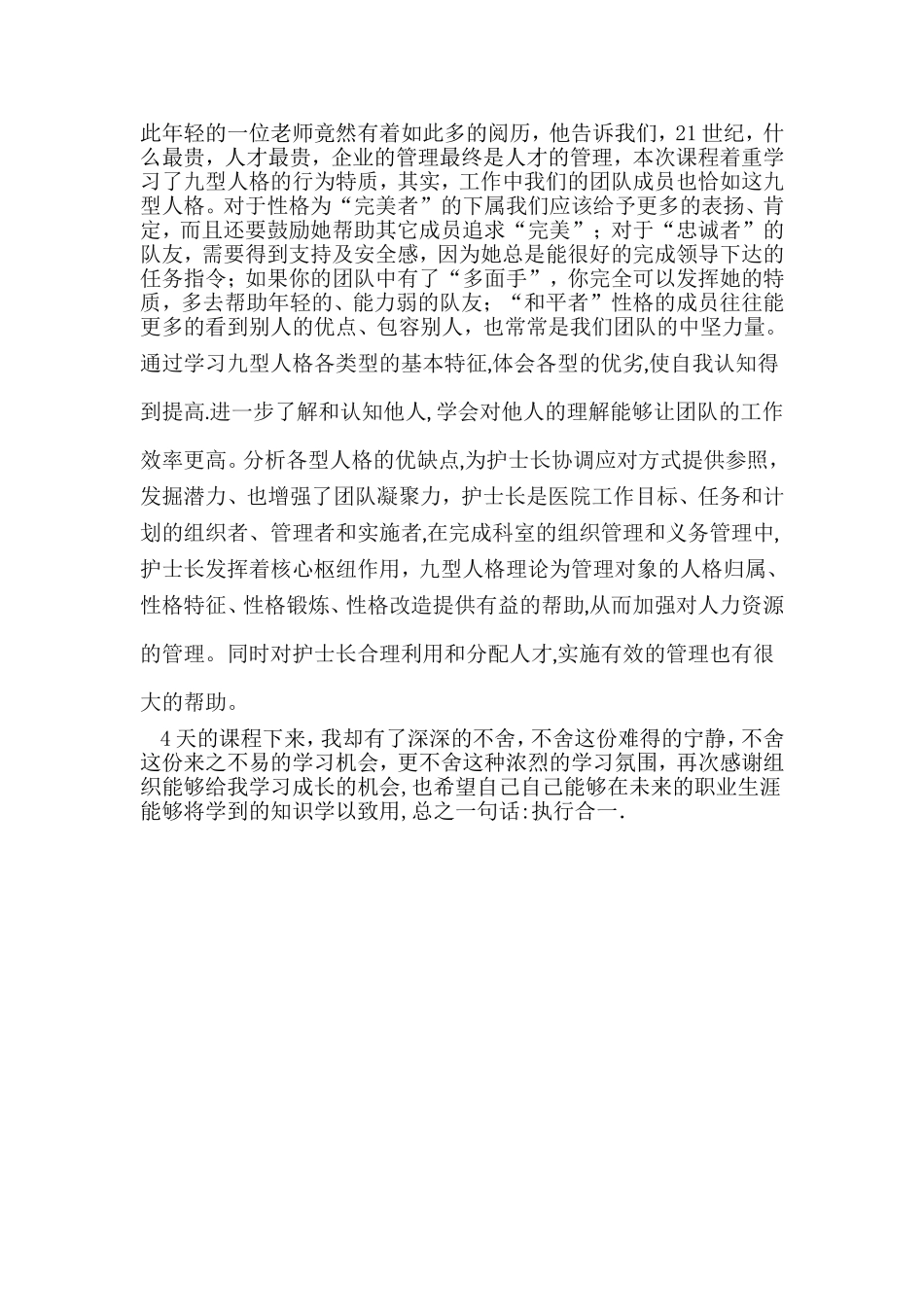 中国卫生人才管理(威高)培训有感_第3页