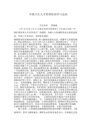 中国卫生人才管理(威高)培训有感