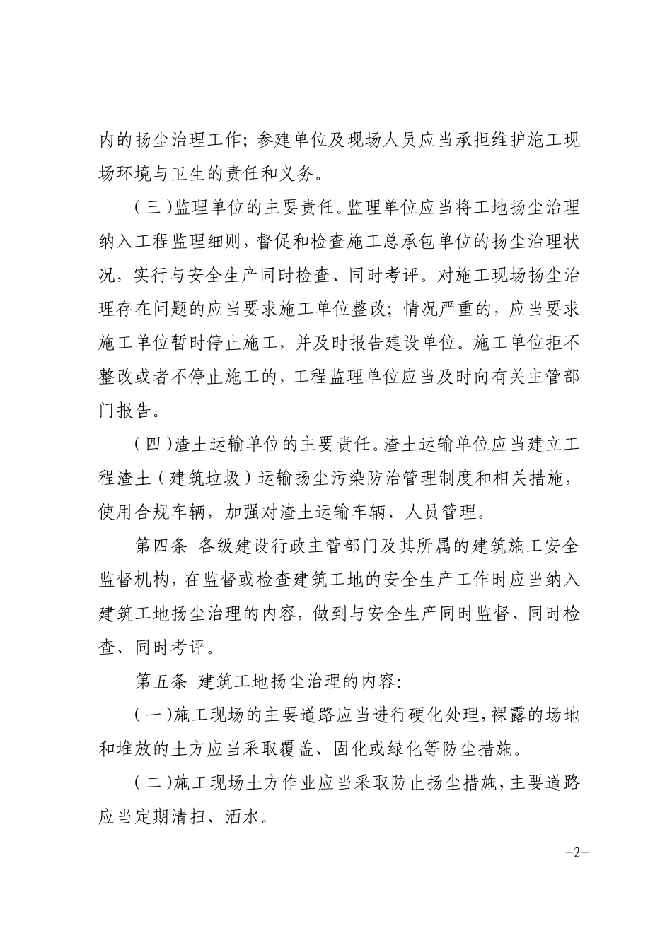江西省建设工地扬尘治理实施办法_第2页