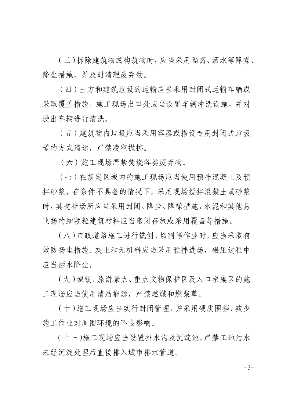 江西省建设工地扬尘治理实施办法_第3页