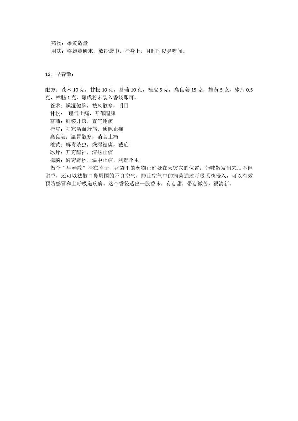 预防感冒香囊配方_第3页