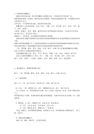 预防感冒香囊配方