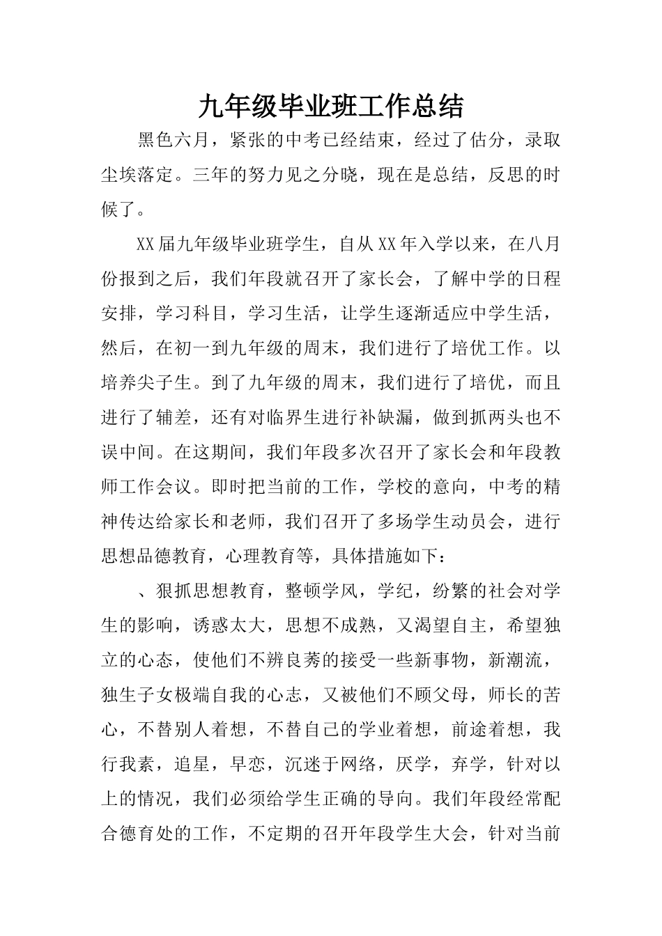 九年级毕业班工作总结_第1页