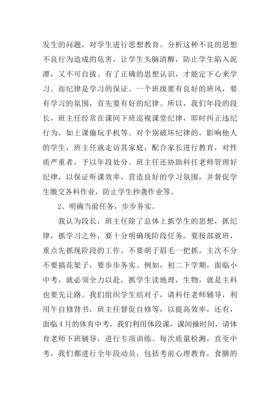 九年级毕业班工作总结_第2页