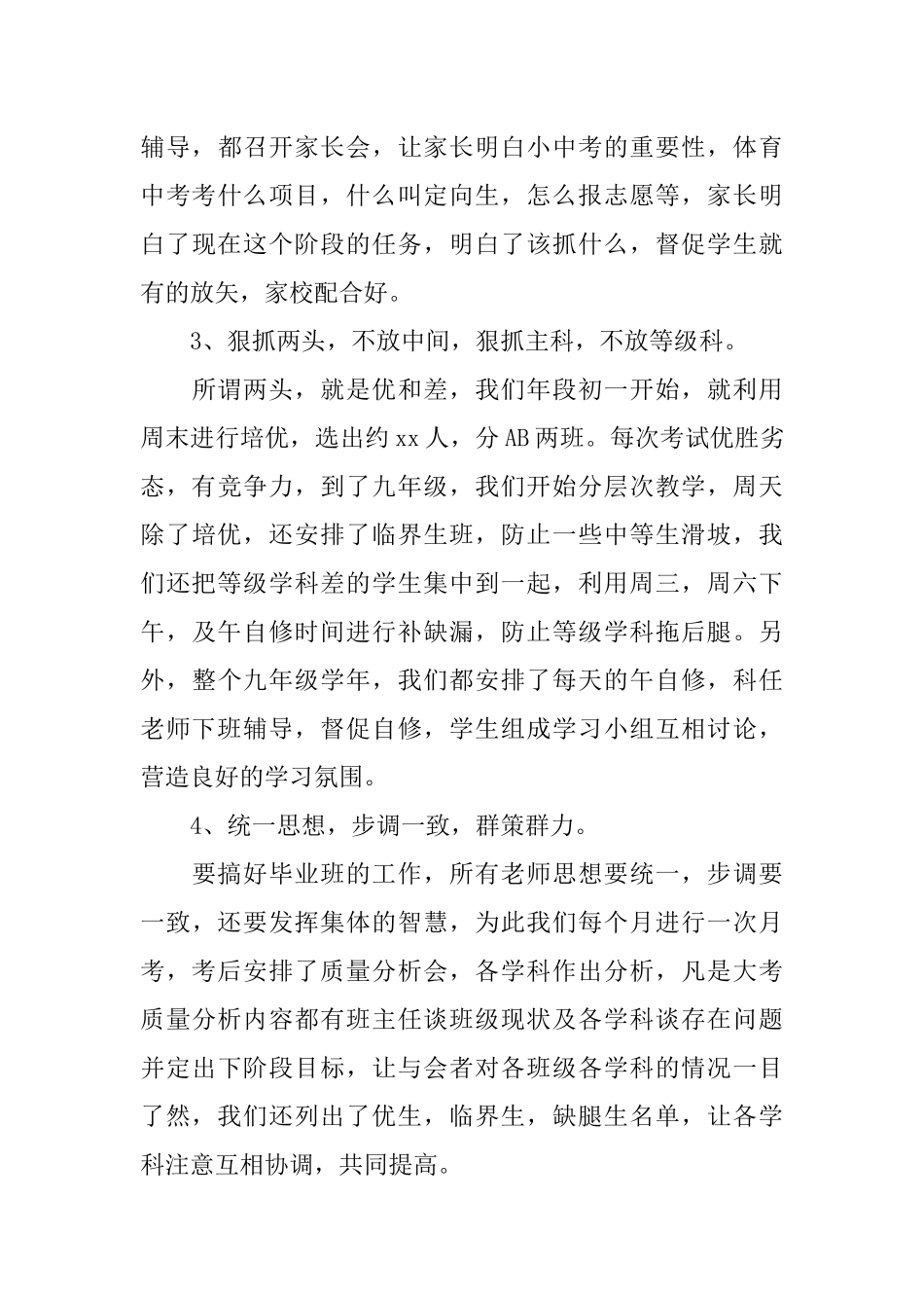 九年级毕业班工作总结_第3页