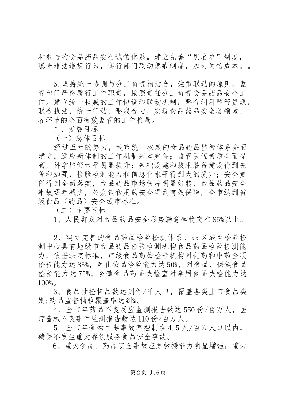 食品药品安全监管“十三五”工作规划 _第2页