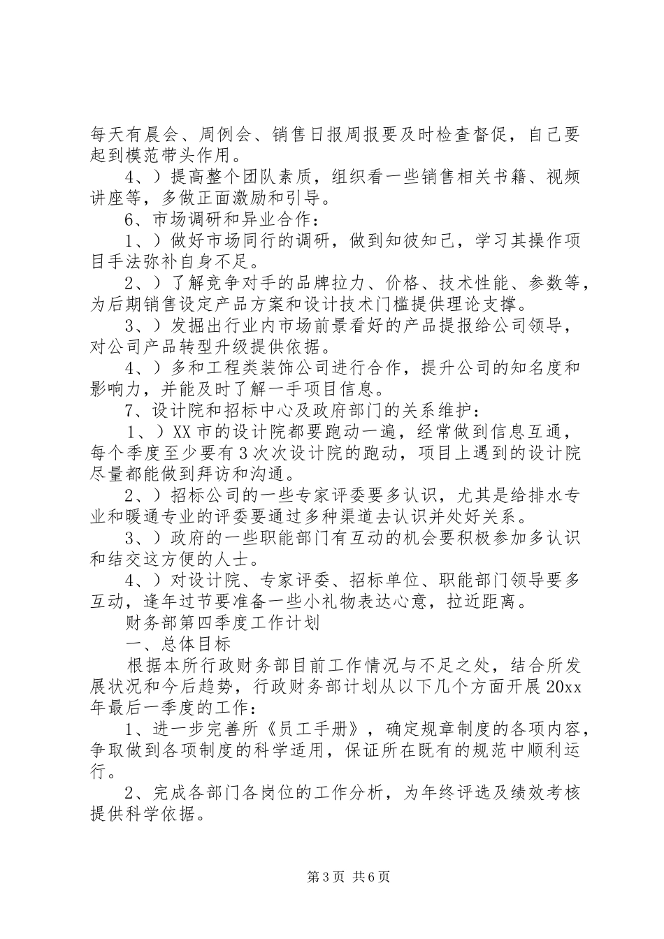 20XX年第四季度工作计划精选_第3页