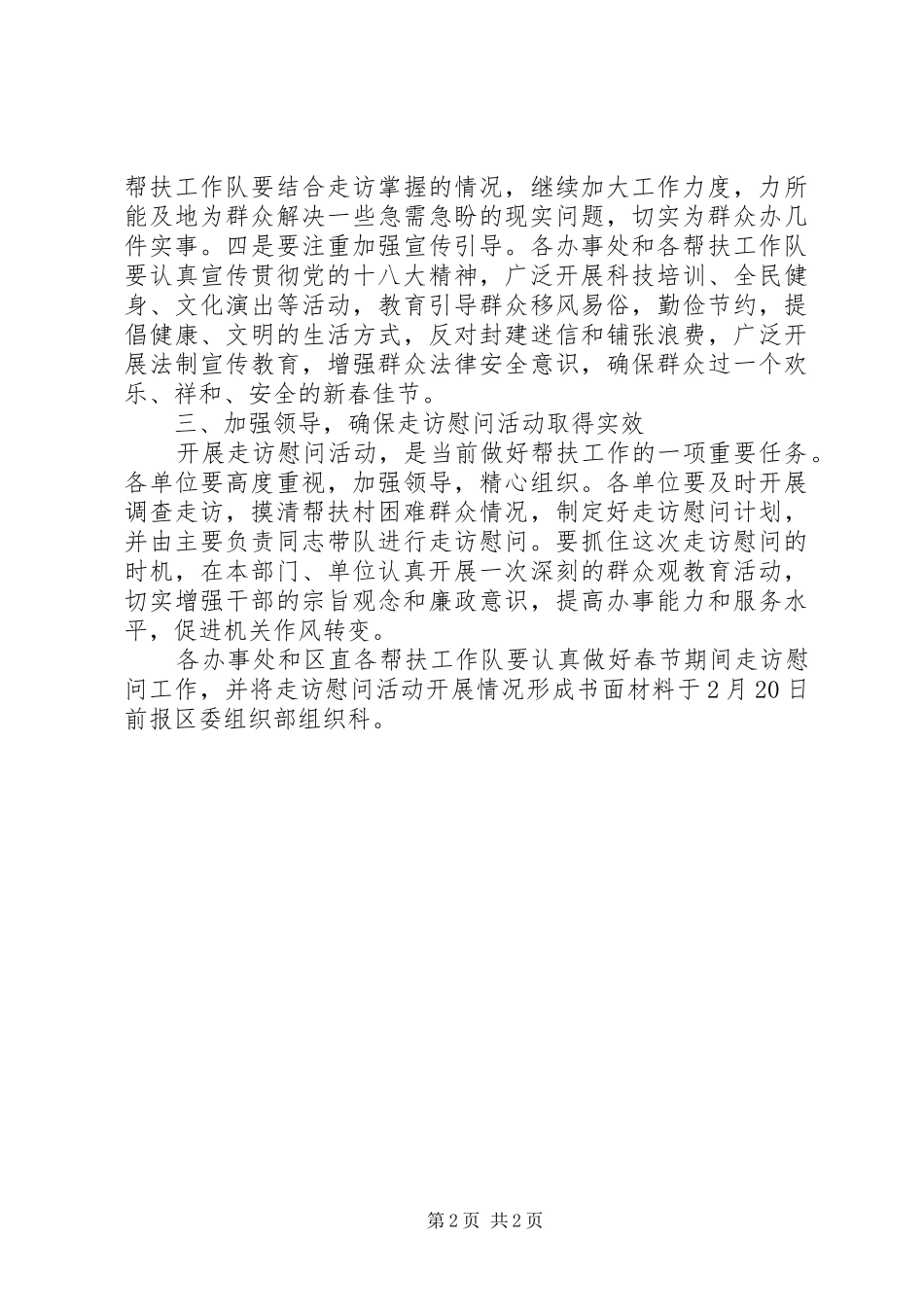 春节期间走访慰问活动安排 _第2页