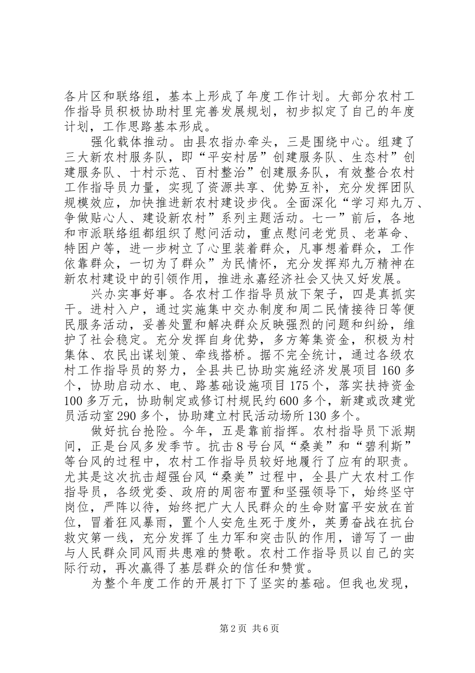 农村指导员汇报会发言稿_第2页
