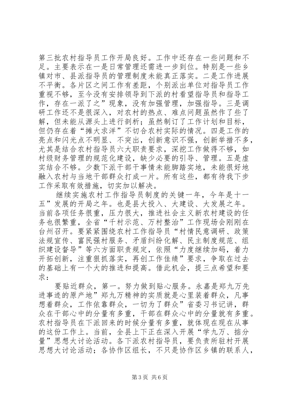 农村指导员汇报会发言稿_第3页