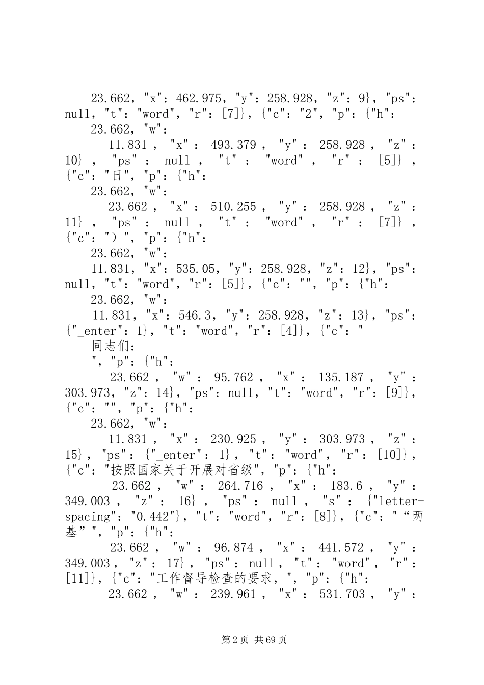 涂文涛厅长在全省-X27两基-X27迎国检工作电视电话会上的讲话_第2页
