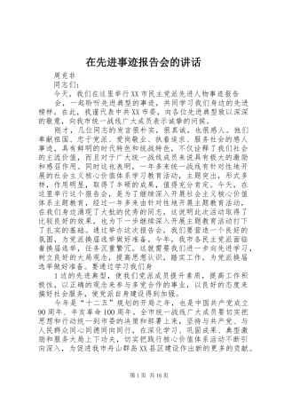 在先进事迹报告会的讲话