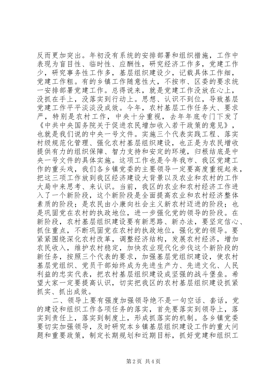 在农村基层组织建设工作会议上的讲话_第2页
