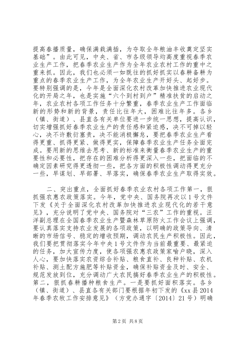 在全县春季农业农村工作现场会议上的讲话_第2页