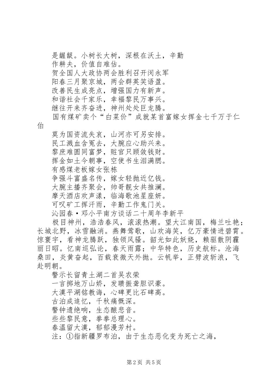 纪念发表40周年讲话观后感_第2页