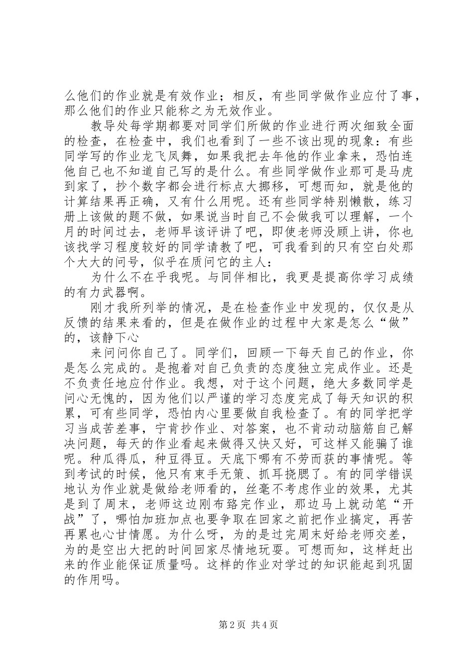 关于严谨治学的演讲稿范文_第2页