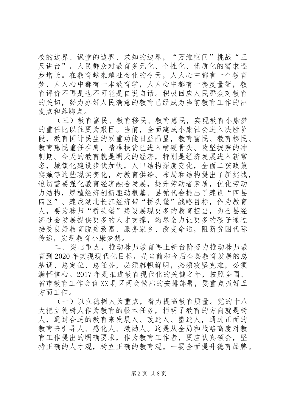 局长XX年全县教育工作会讲话稿_第2页
