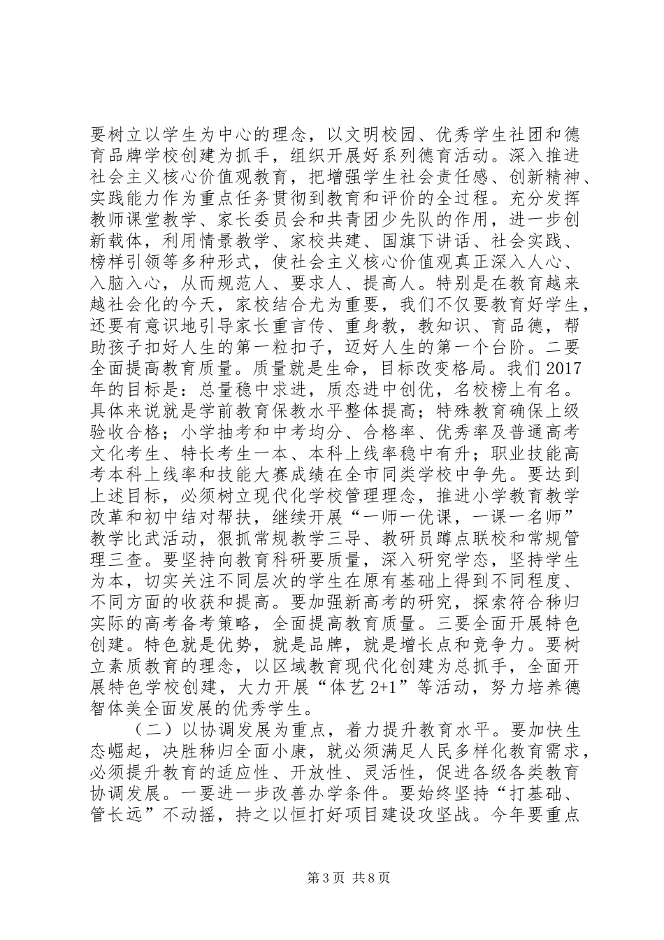 局长XX年全县教育工作会讲话稿_第3页